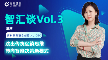 中国汽车报专访 | mile米乐集团联合创始人、CEO董琳：跳出传统促销思维，转向智能决策新模式